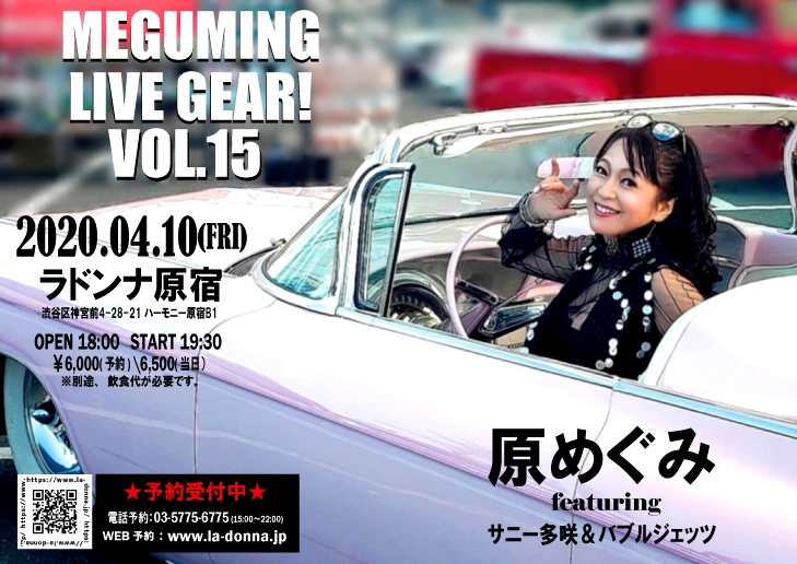 【6/12へ順延】原めぐみ　MEGUMING LIVE GEAR vol.15　