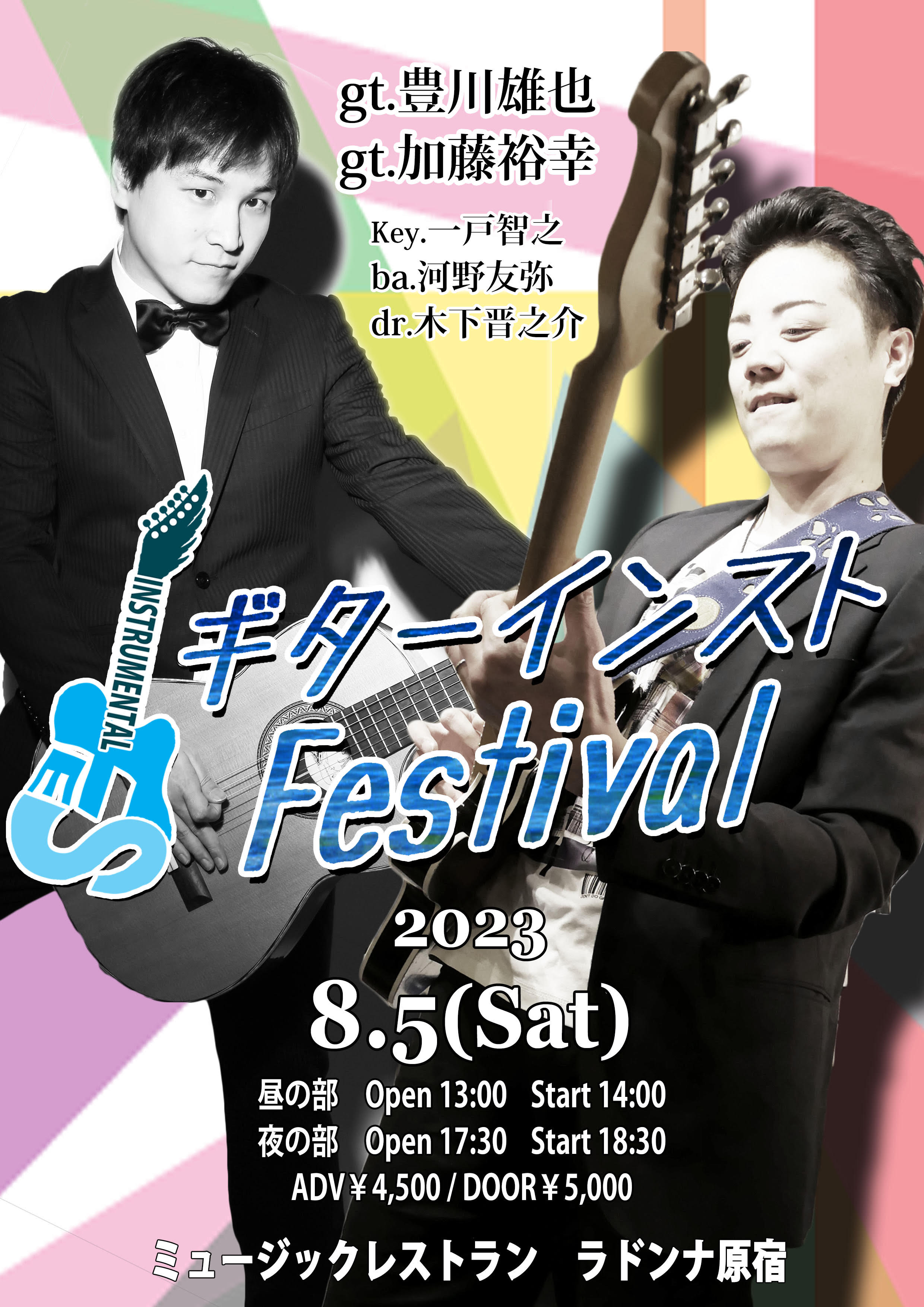 【夜公演中止】豊川雄也<br>〜YouTubeチャンネル登録5万人達成記念〜<br>「ギターインストFestival」