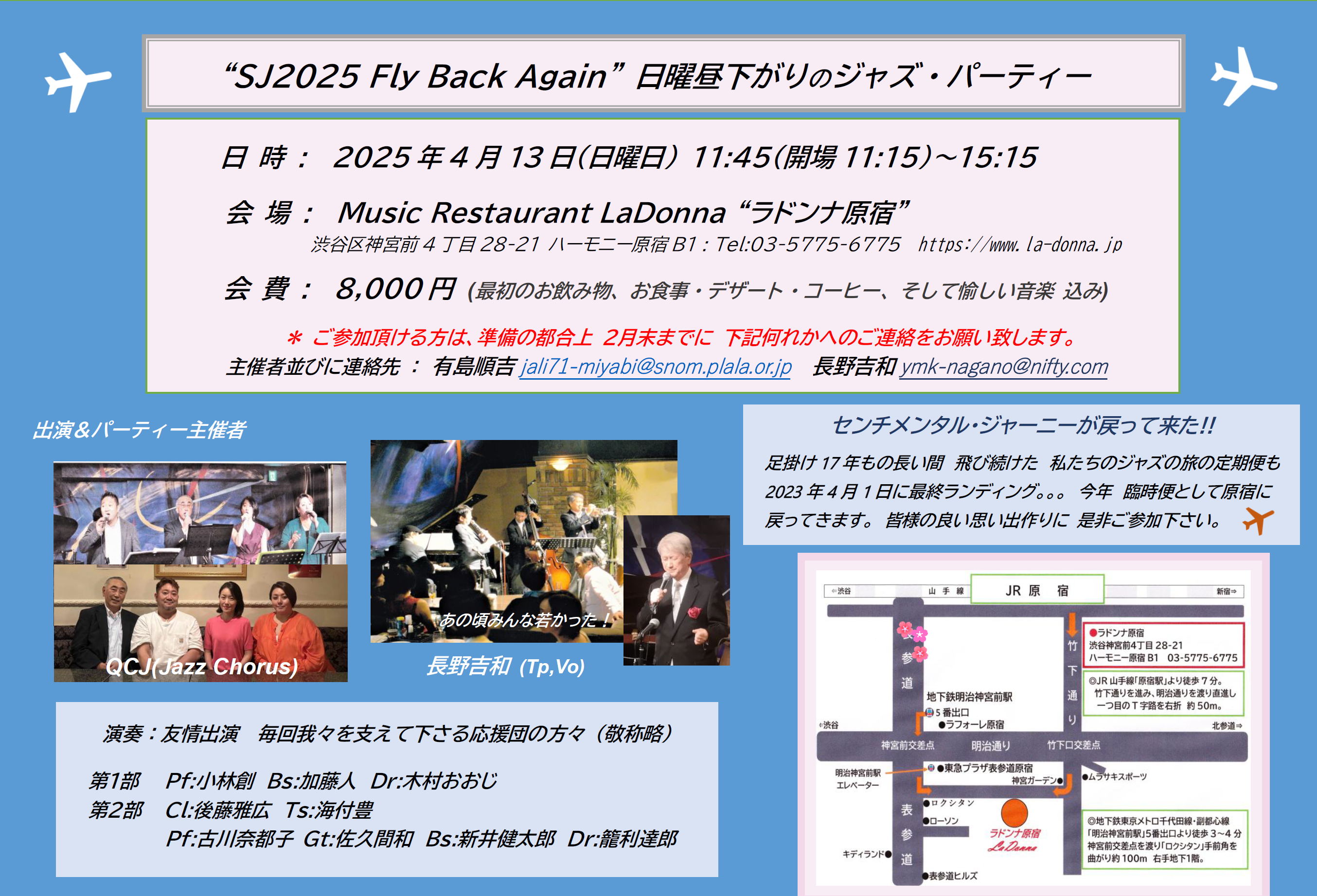 “SJ2025 Fly Back Again” <br>日曜昼下がりのジャズ・パーティー
