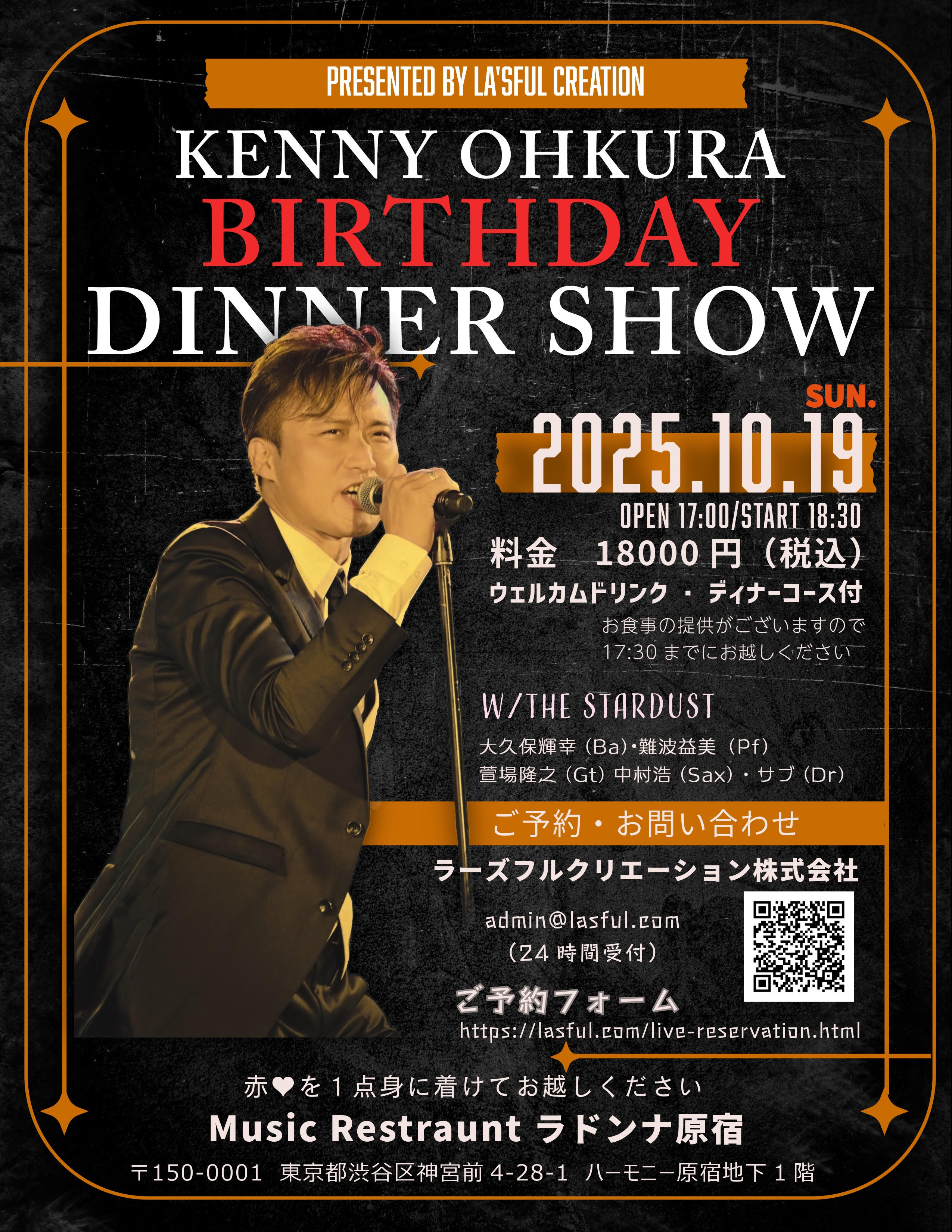 ケニー大倉 Birthdayディナーショー