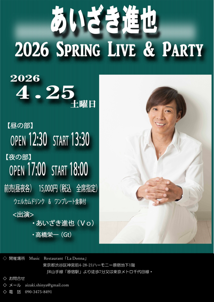 あいざき進也<br>2026 SPLING LIVE & PARTY<br>【昼の部】