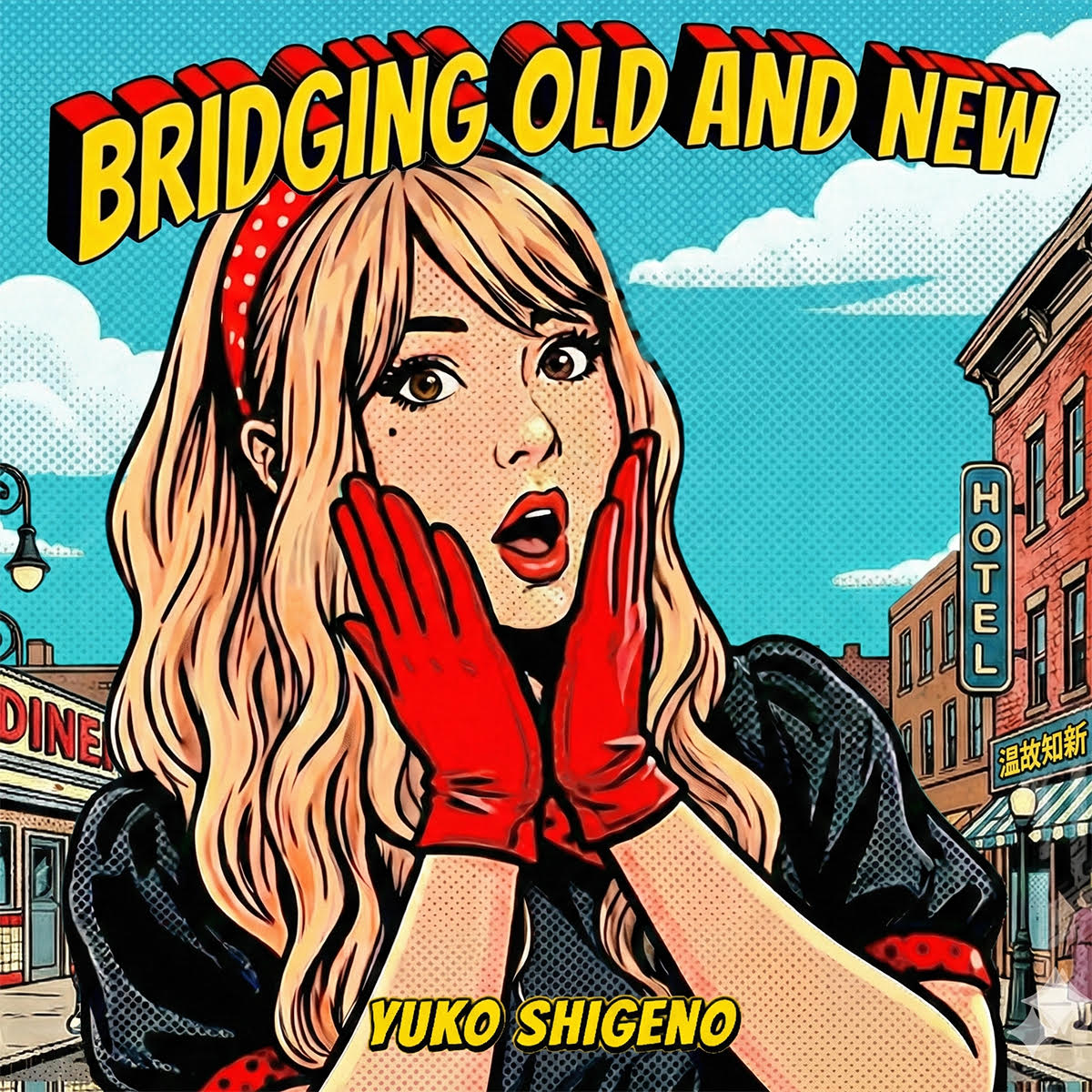 しげのゆうこ<br>CD  ｢Bridging Old And New｣発売ライブ