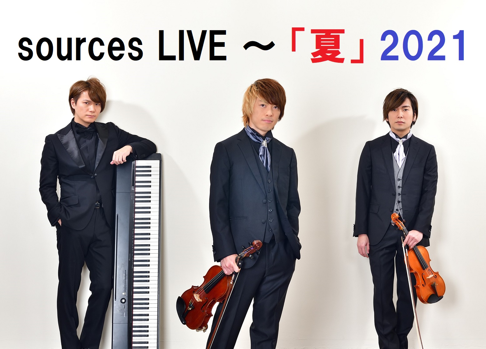 sources LIVE ～ 「夏」2021  ライブ&生配信