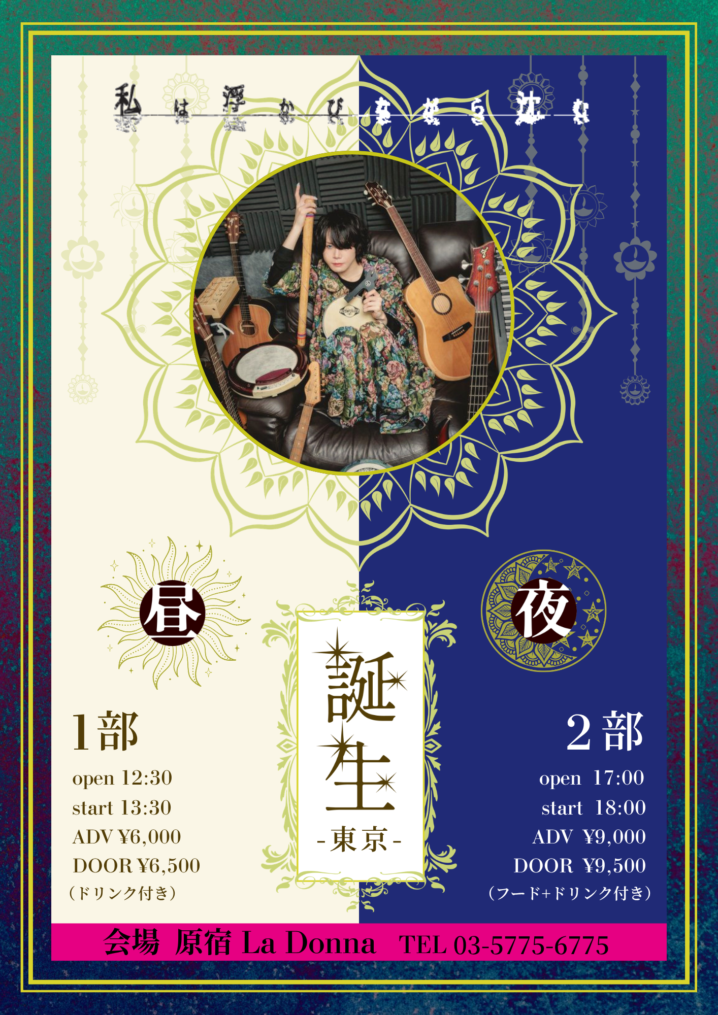 誕生-東京-【1部】