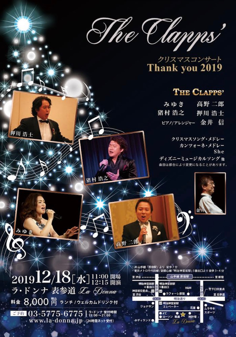 The Clapps'   クリスマスコンサート Thank you 2019