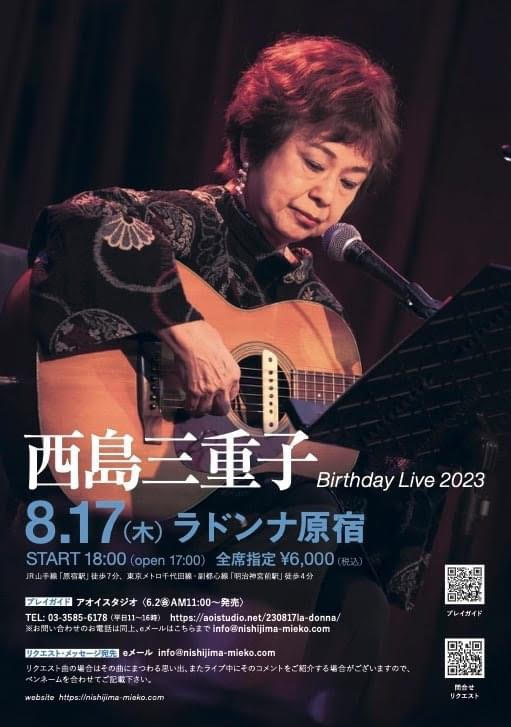 『西島三重子 Birthday Live 2023』