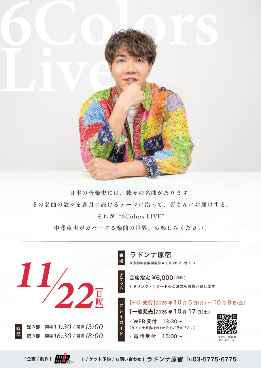 中澤卓也<br>6 Colors Live【夜の部】2026/11/22