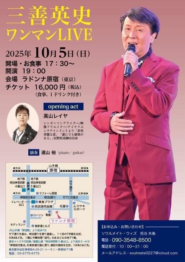 三善英史<br>ワンマンLIVE