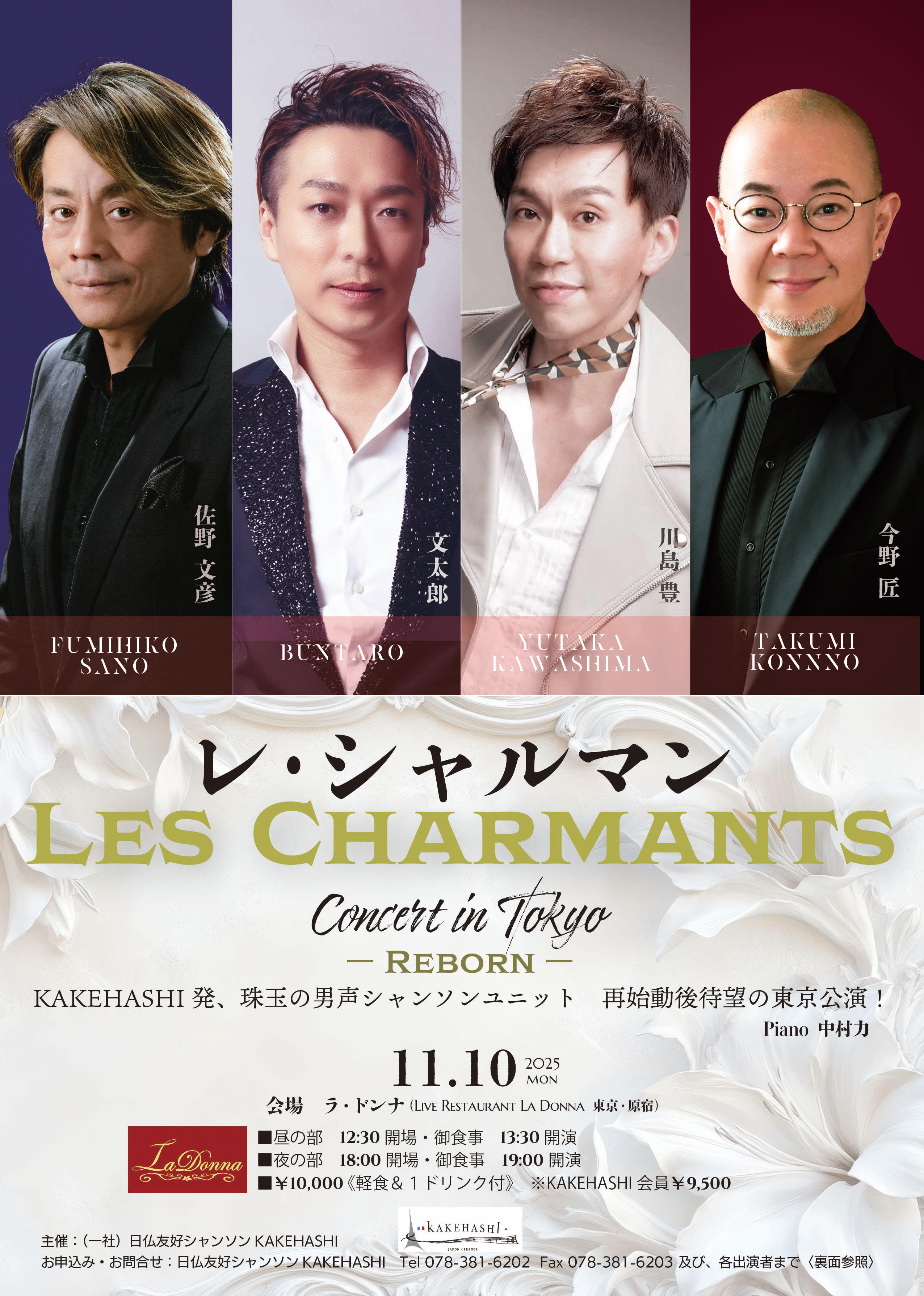 レ・シャルマン<br> Concert in Tokyo<br> -REBON-