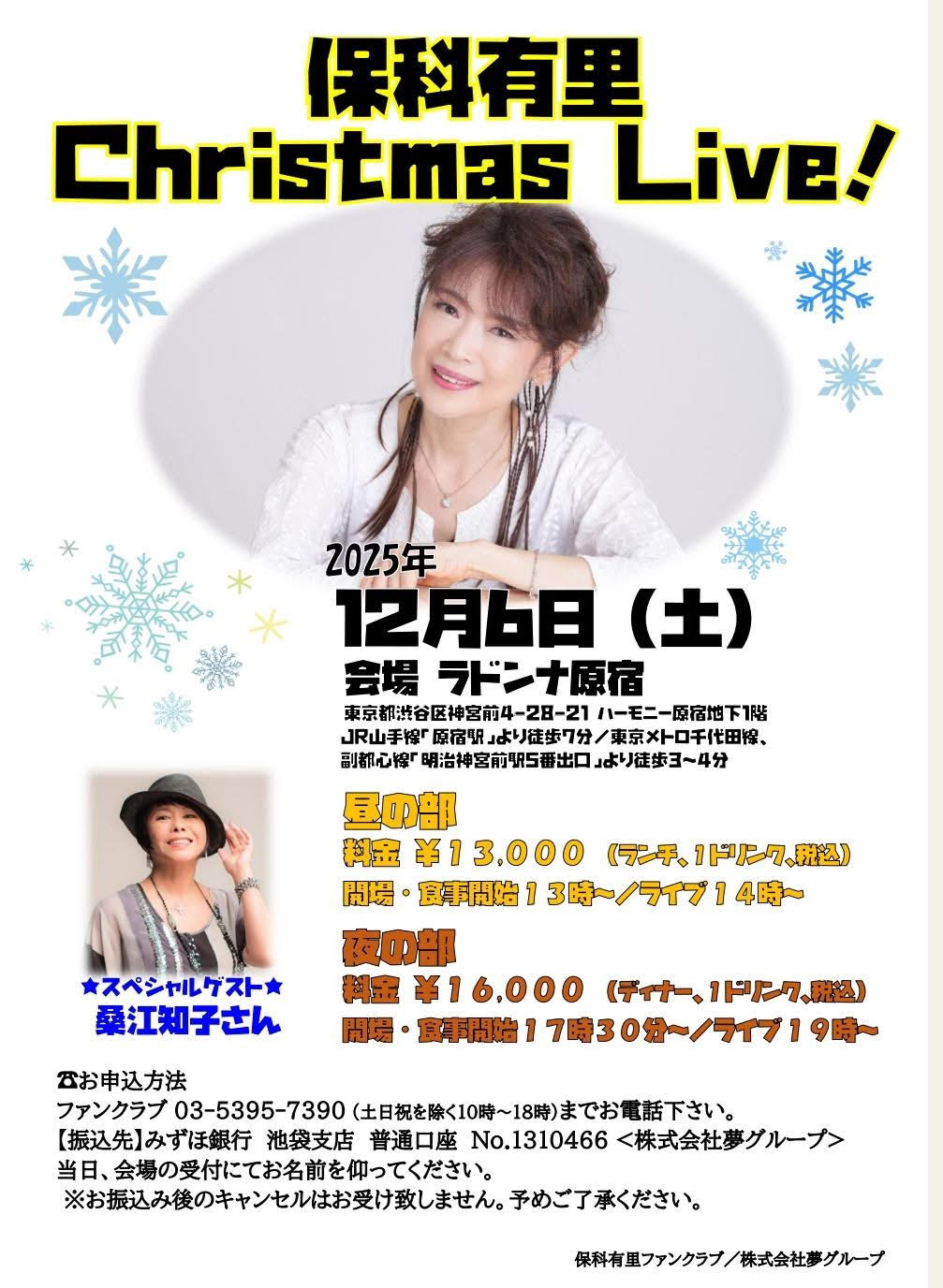保科有里　Christmas Live!<br>【昼の部】