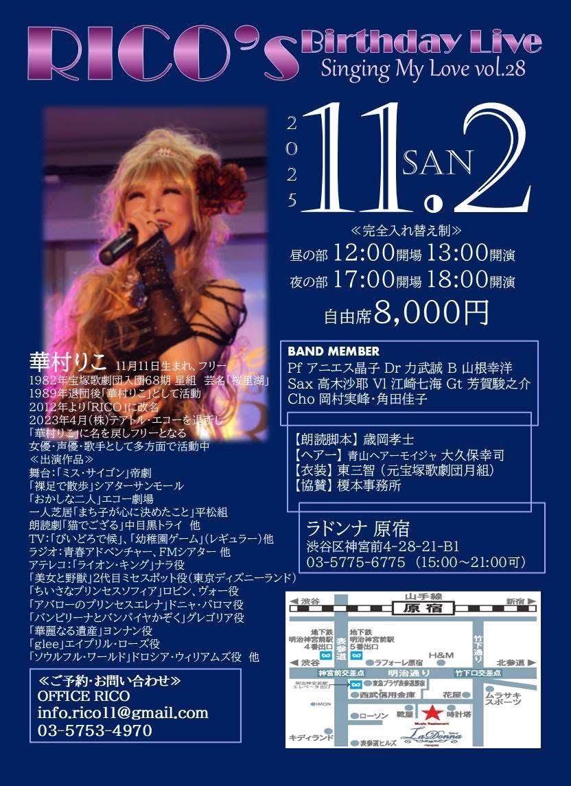 華村りこ<br>RICO's Birthday Live<br>Singing My Love vol.28【昼の部】