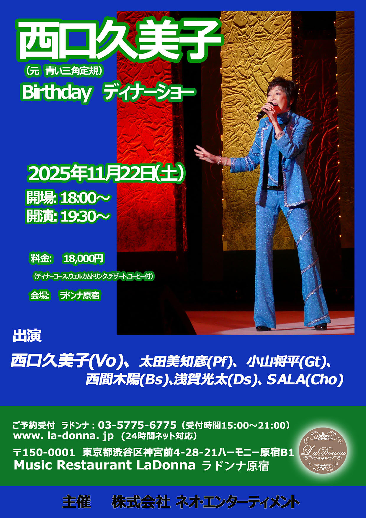 西口久美子<br>Birthday Dinner Show