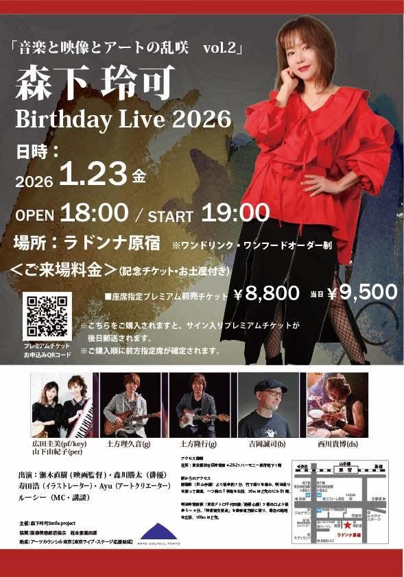 森下玲可 Birthday Live 2026<br>「音楽と映像とアートの乱咲 Vol.2」