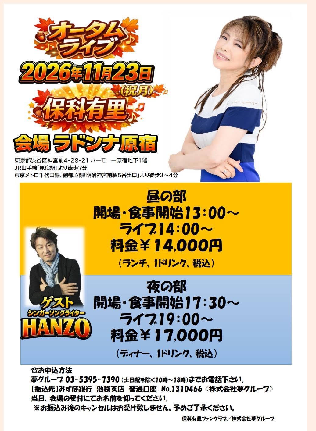 保科有里 オータムライブ<br>【夜の部】