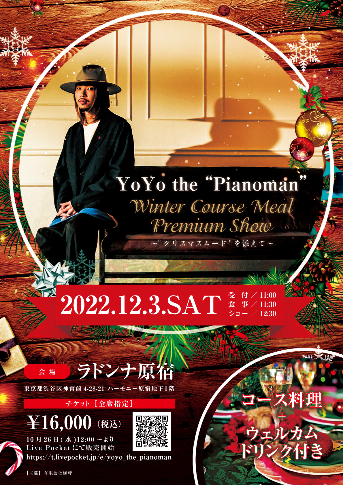 YoYo the "Pianoman" Winter Course Meal Premium Show〜 "クリスマスムード"を添えて〜