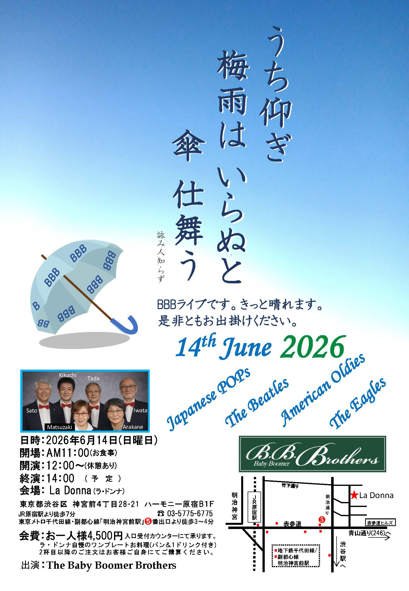 BBB  Live<br> ～うち仰ぎ 梅雨は いらぬと 傘 仕舞う～