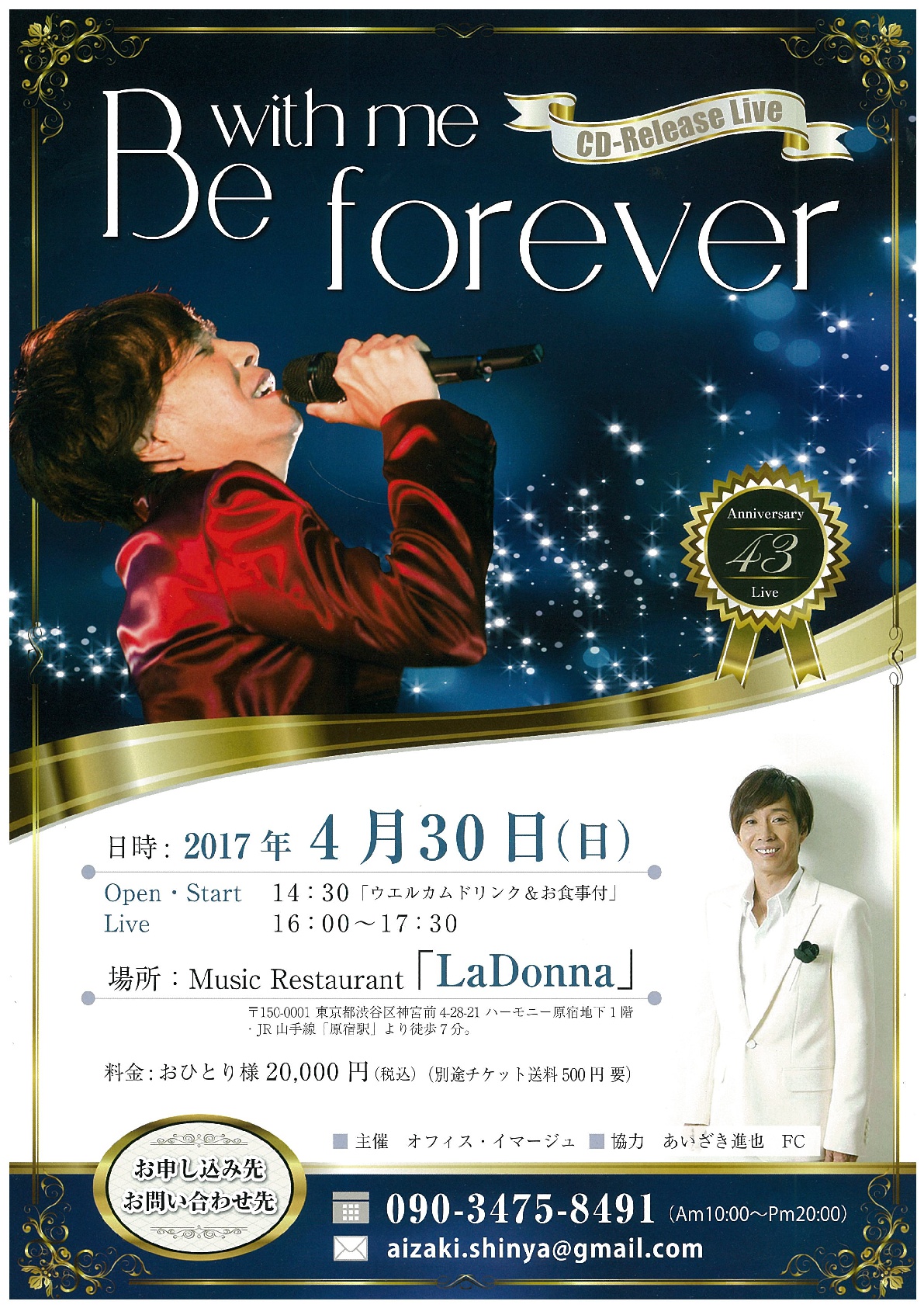 あいざき進也 カジュアルディナーショー ～Be with me Forever～ CD-Release Live
