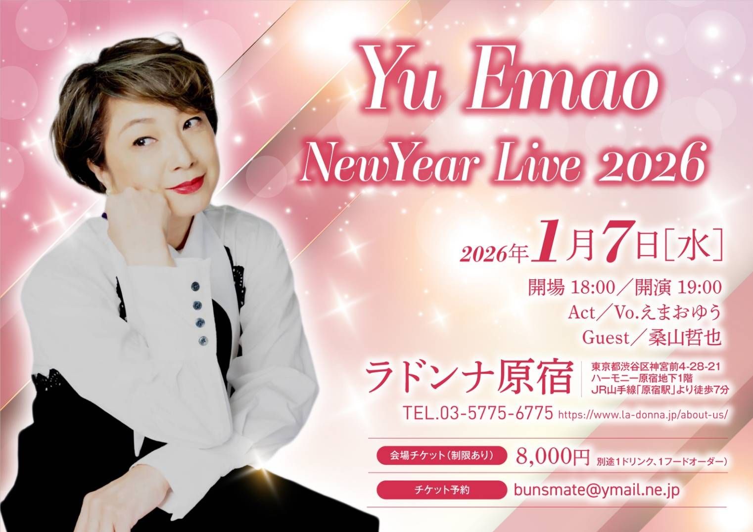 えまおゆう<br>〜Yu Emao NewYear Live 2026〜