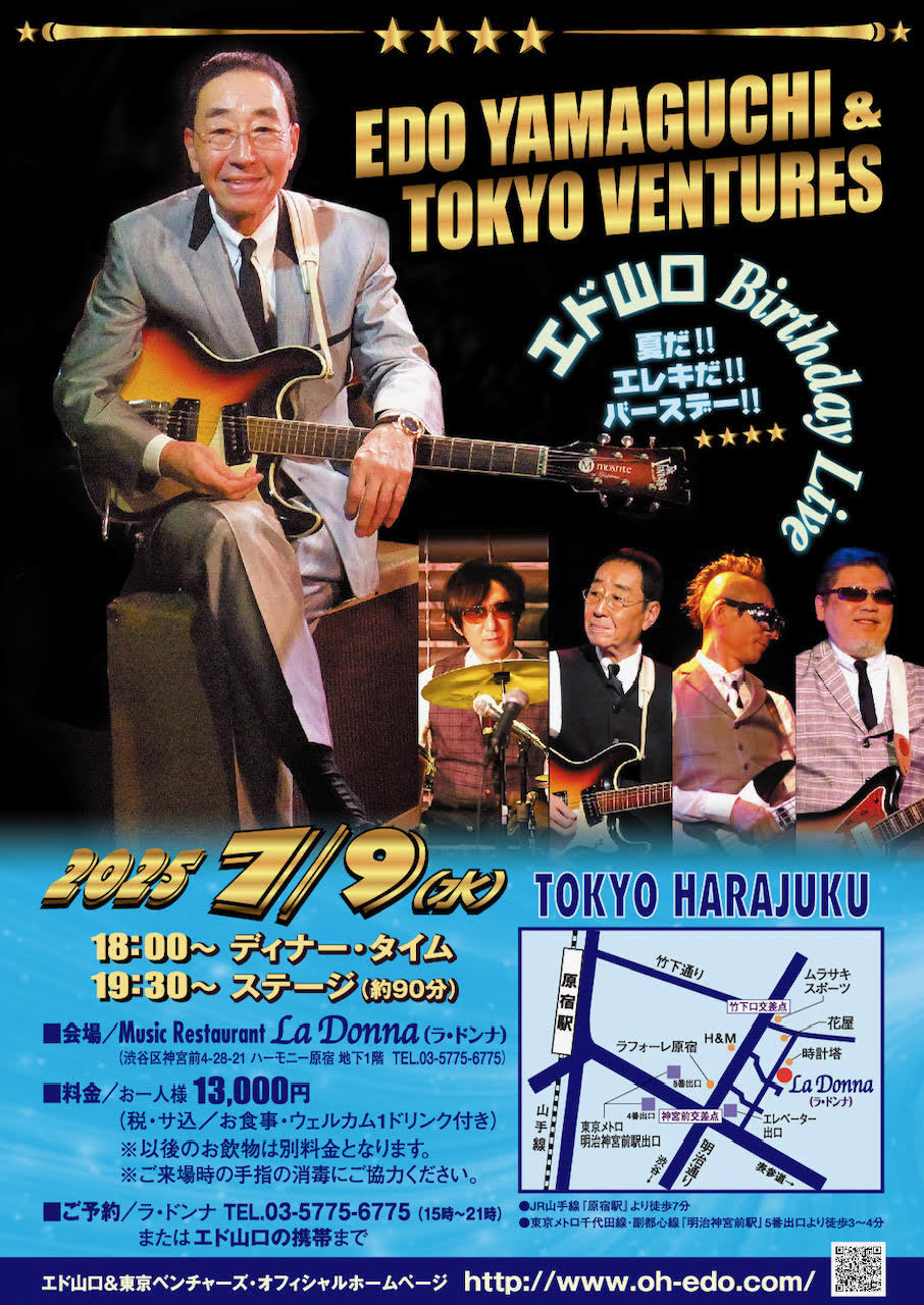 エド山口&東京ベンチャーズ<br>エド山口バースデーライブ