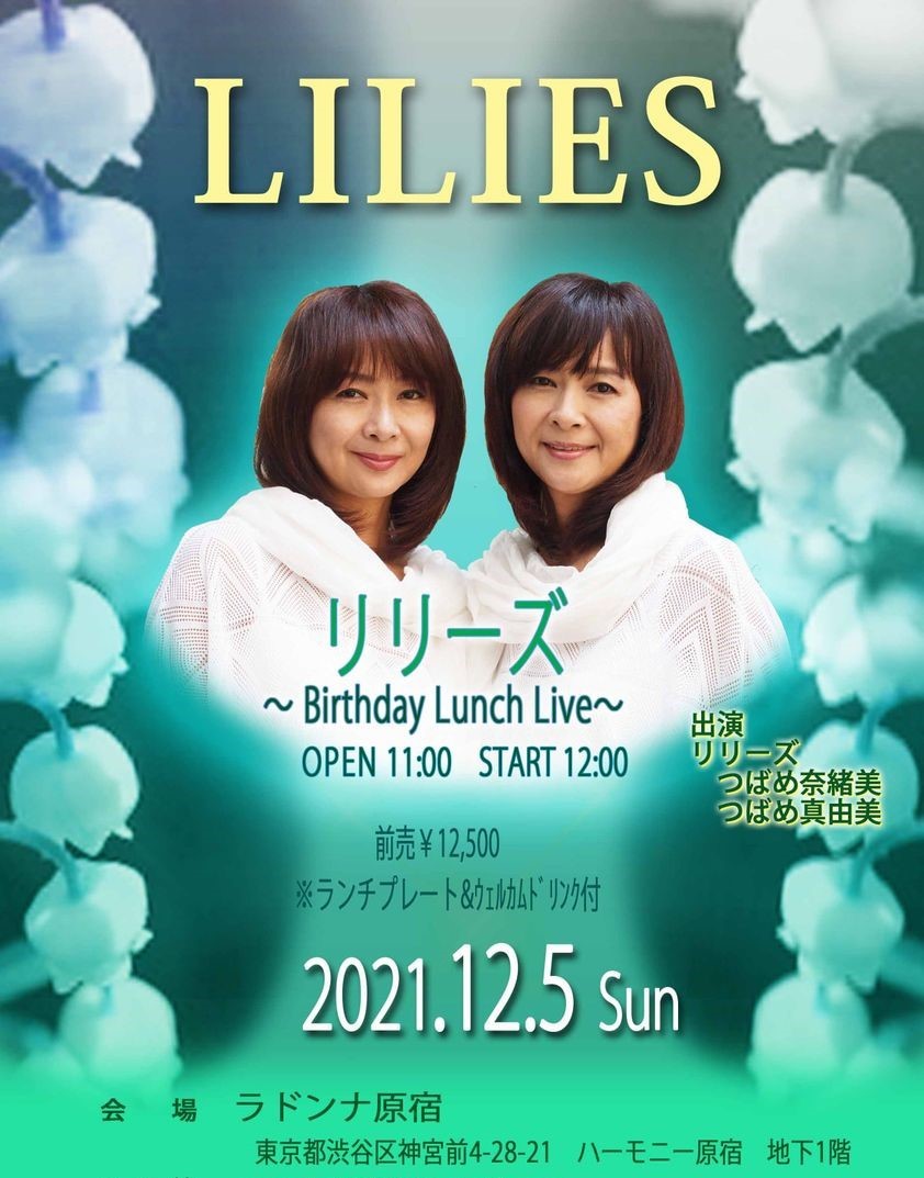 リリーズ　～Birthday Lunch Live～