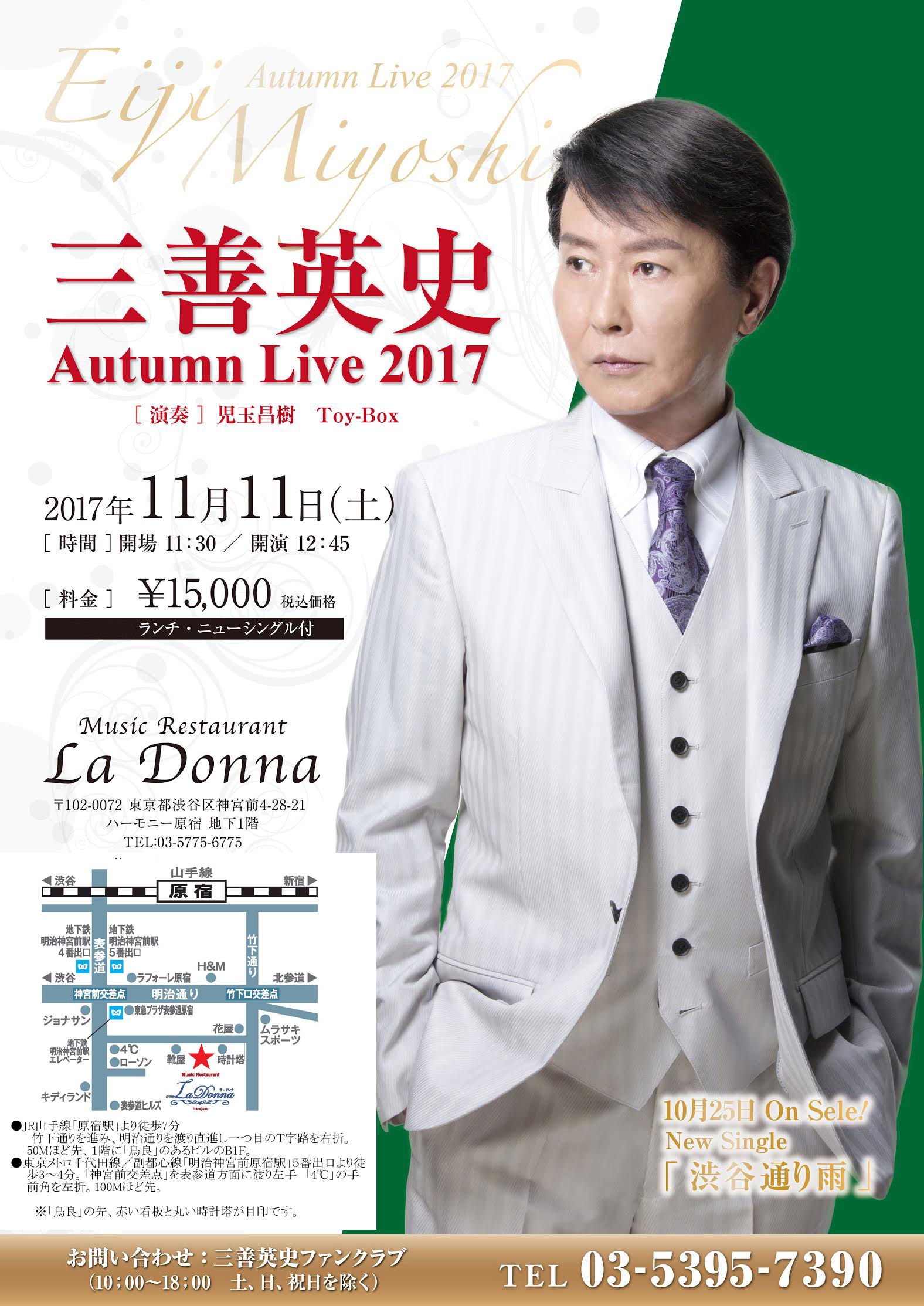三善英史 Autumn Live 2017