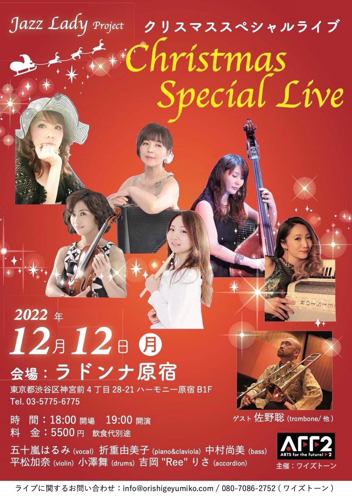 Jazz Lady Project Christmas Special Live