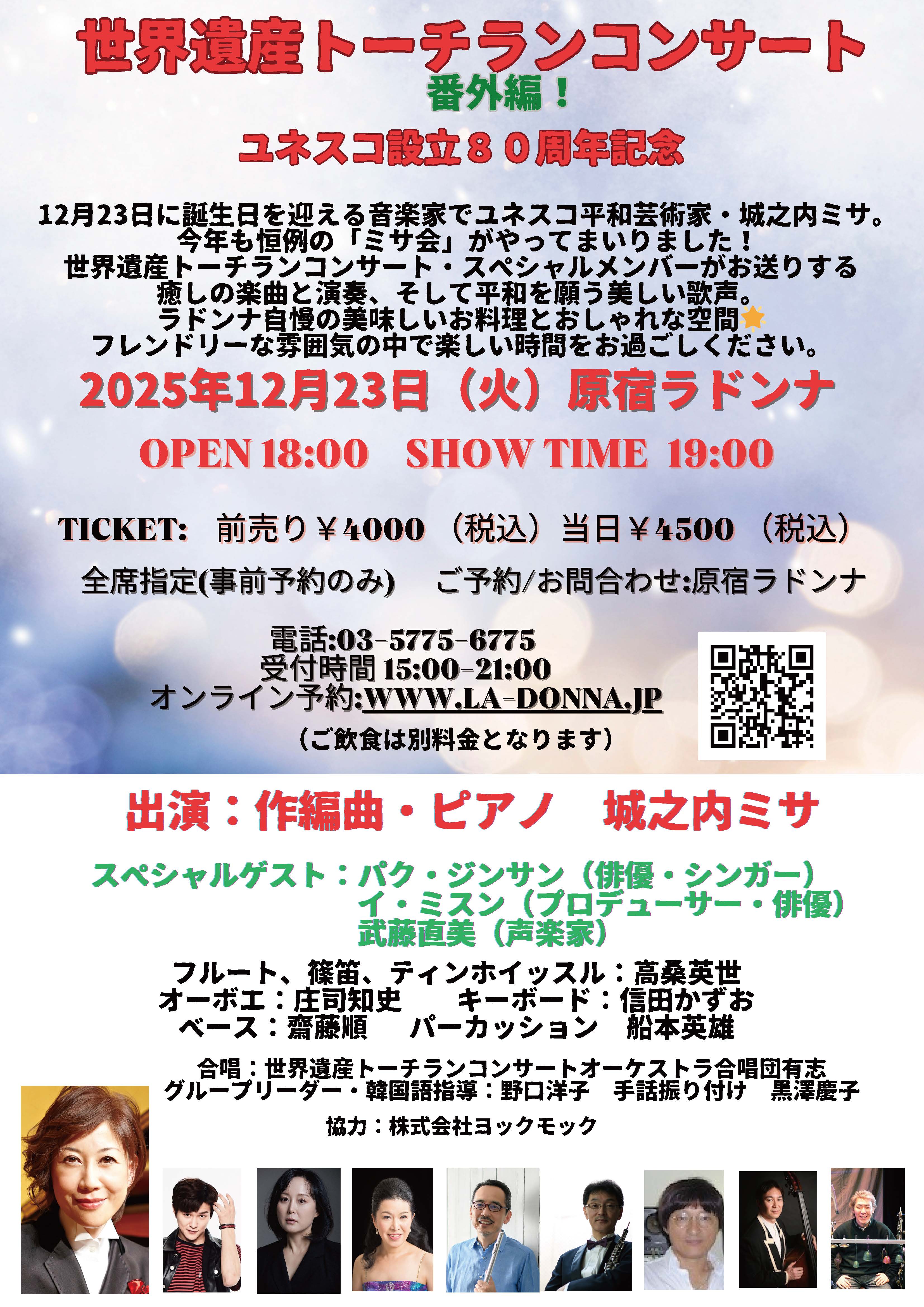 世界遺産トーチランコンサート <br>番外編!<br>ユネスコ設立80周年