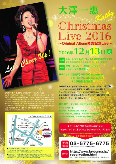 大澤一惠 Christmas Live 2016 ～Original Album発売記念Live～