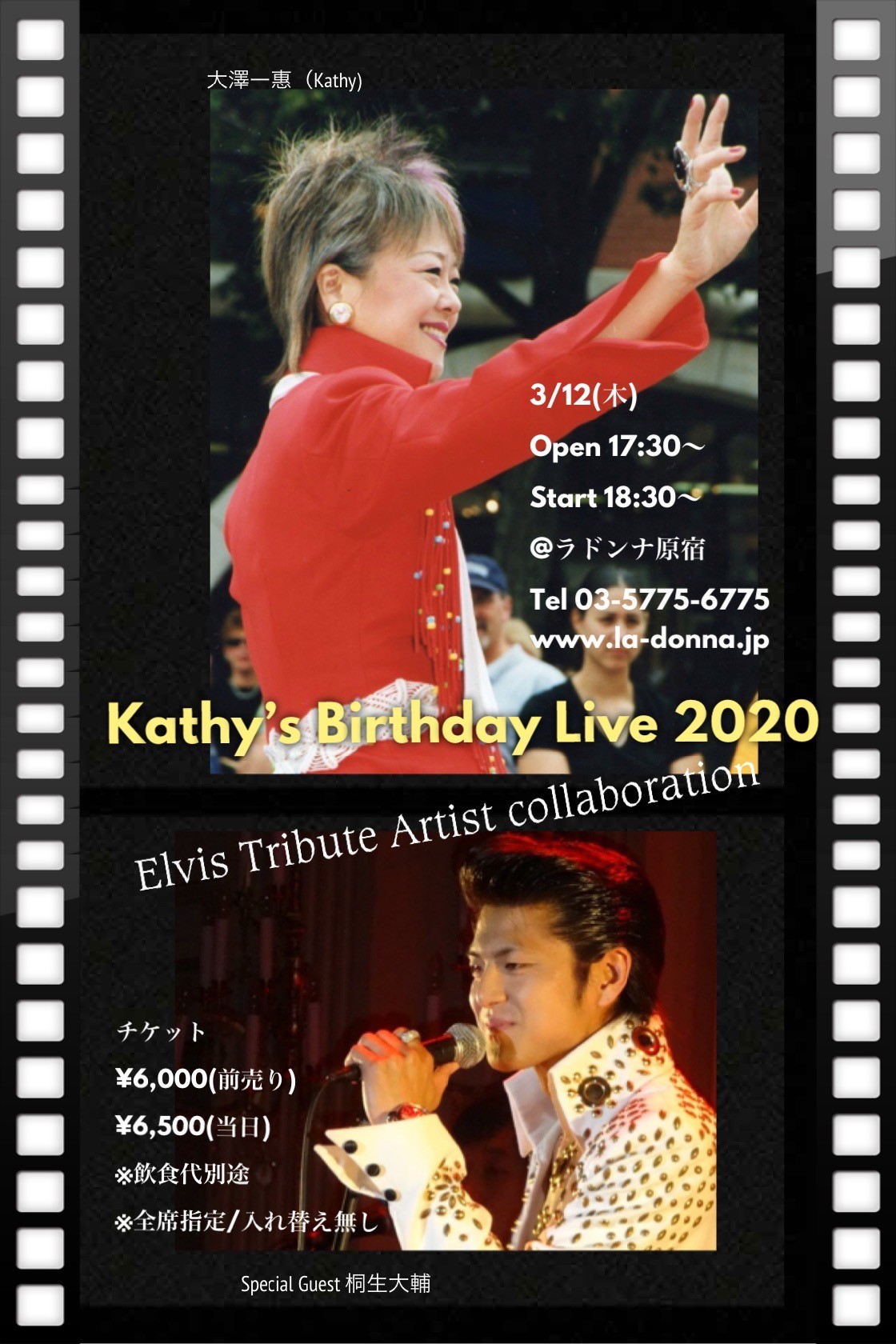大澤一惠 Kathy’s Birthday Live【本公演は7/28日(火)へ延期となりました。】