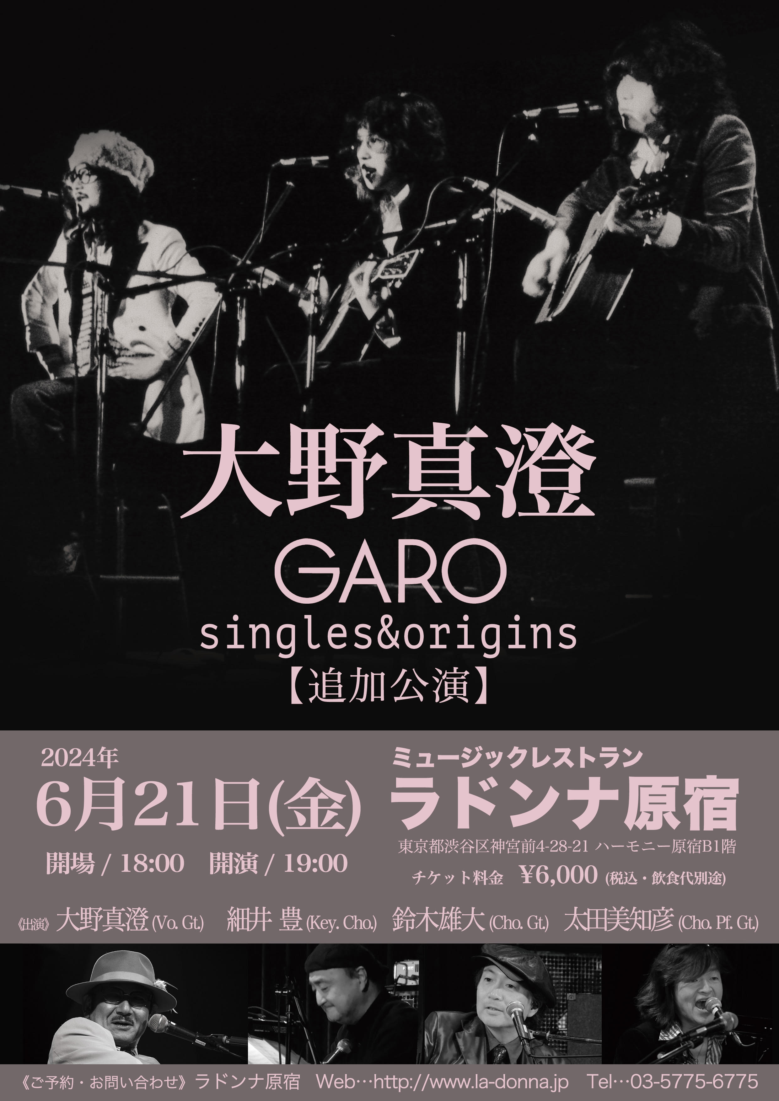 大野真澄　GARO singles & origins【追加公演】
