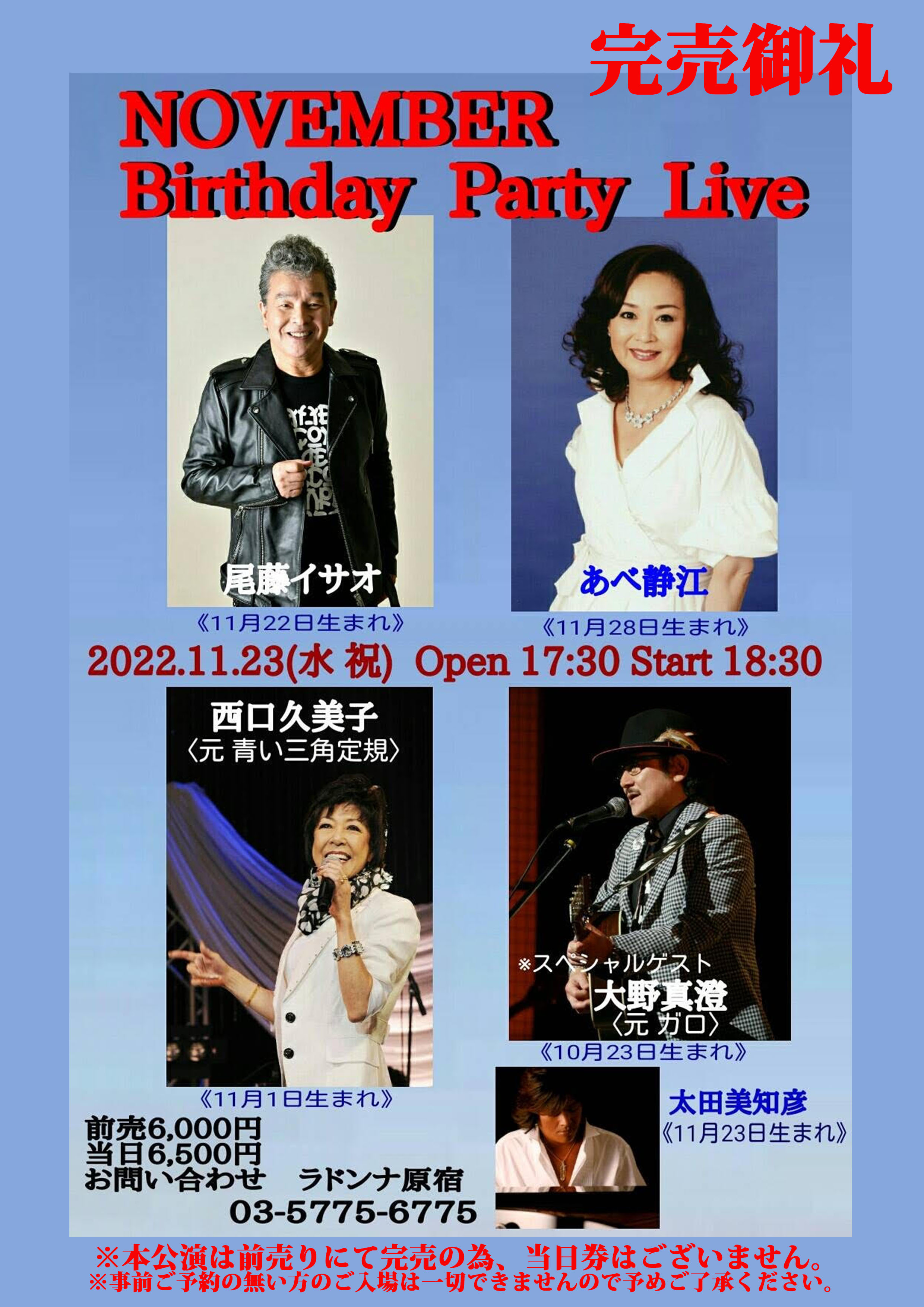 NOVEMBER Birthday Party Live【完売】