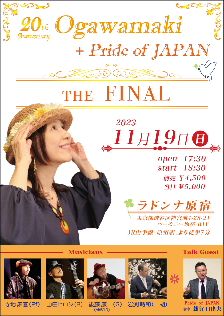 20th Anniversary 小川マキ  　　＋Pride of JAPAN ～思いを一つに  　『 THE FINAL 』