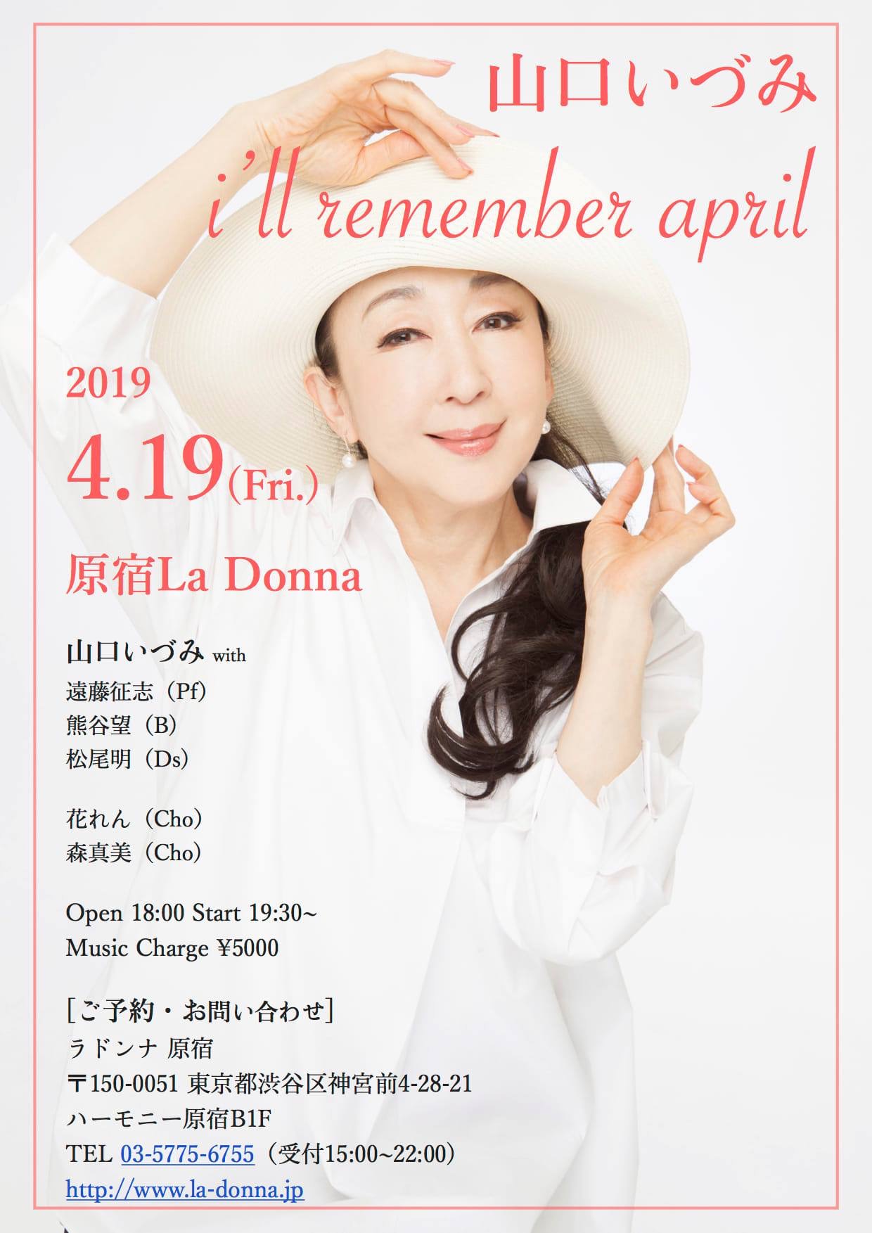 山口いづみ i'll remember april