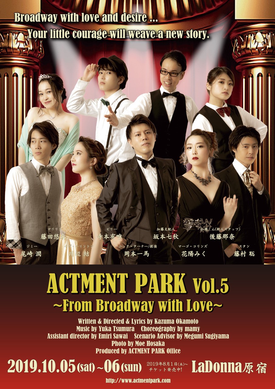 ACTMENT PARK Vol.5 ーFrom Broadway with Loveー