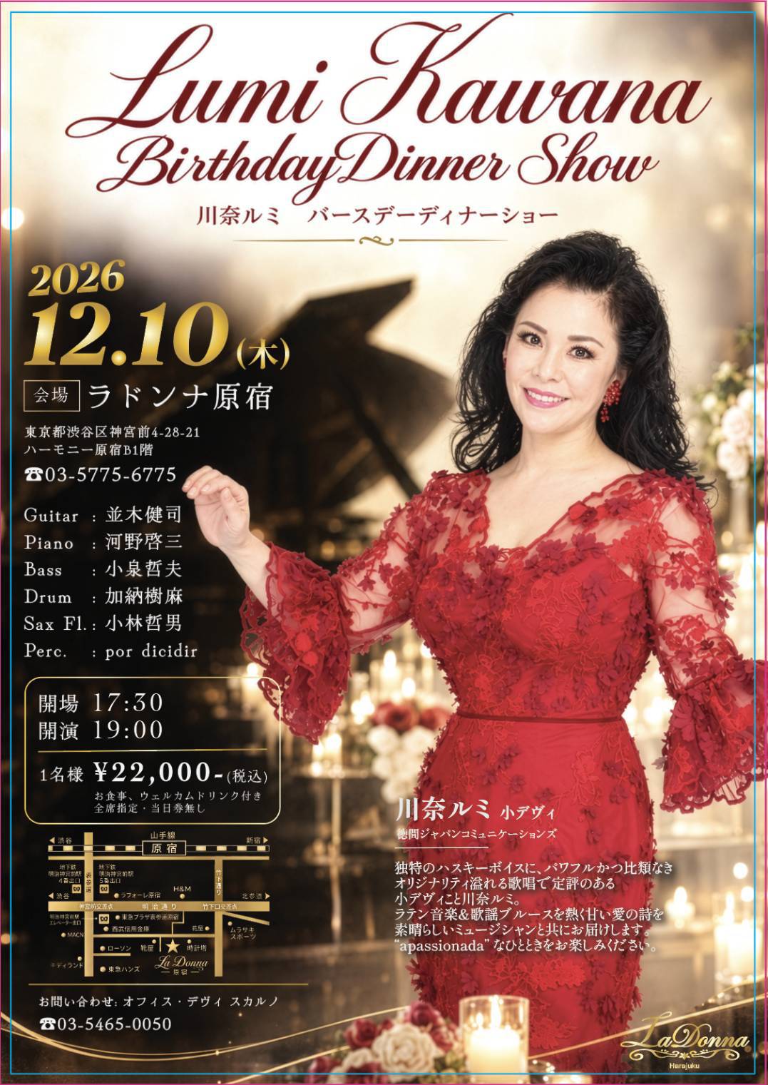 川奈ルミ バースデーディナーショー