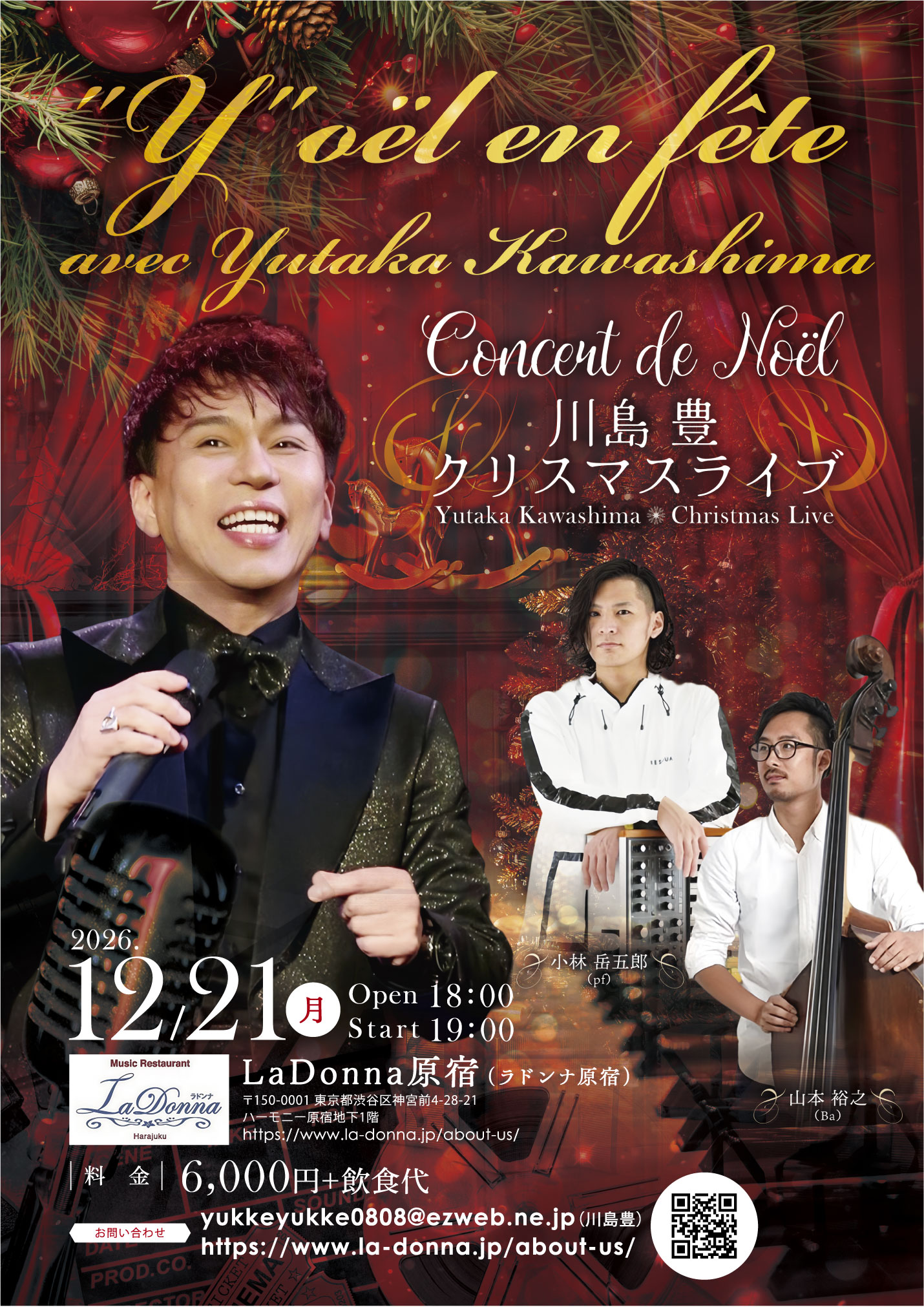 川島 豊 <br>クリスマスライブ