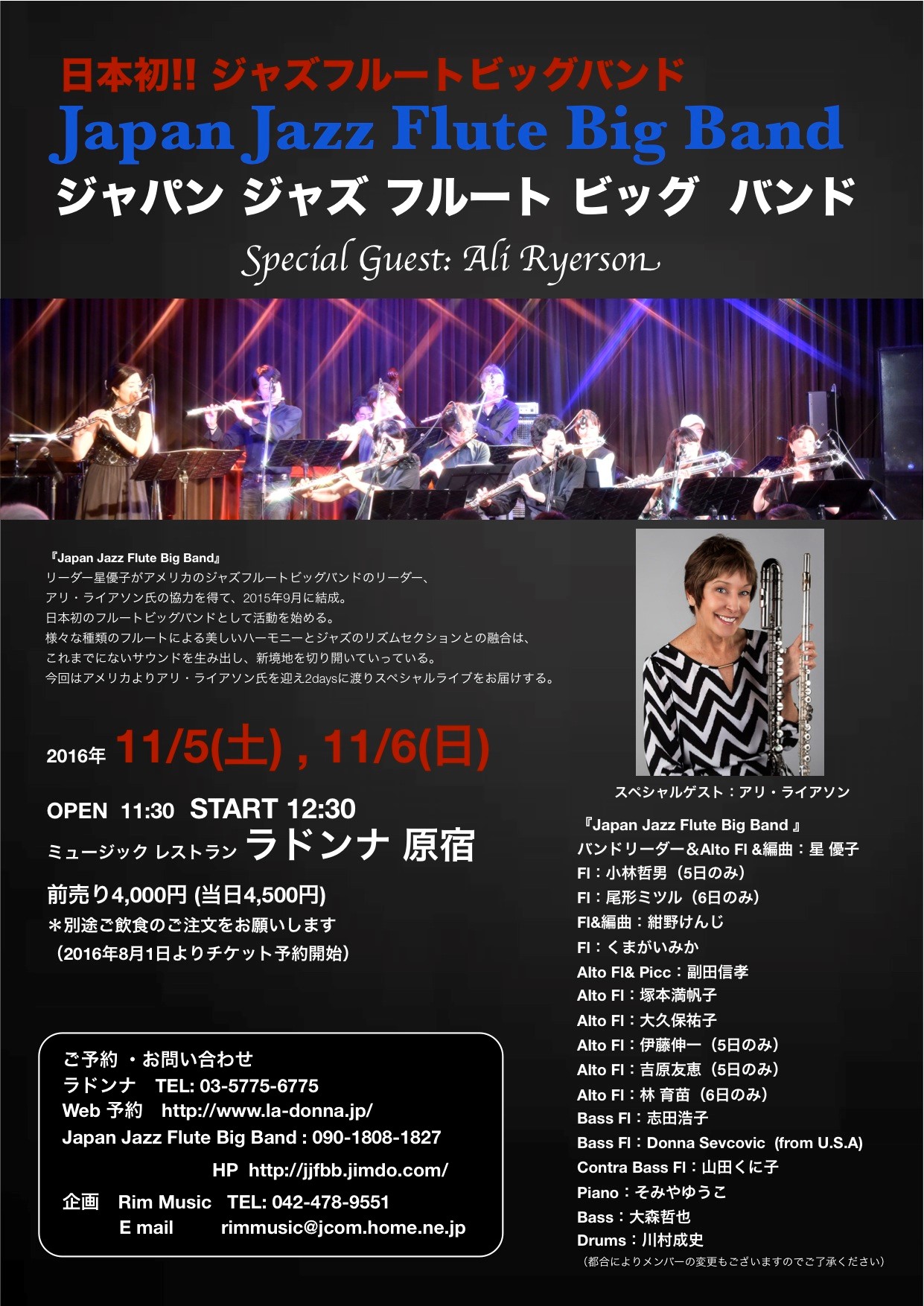 Japan Jazz Flute Big Band ～スペシャルゲスト：アリ・ライアソン～