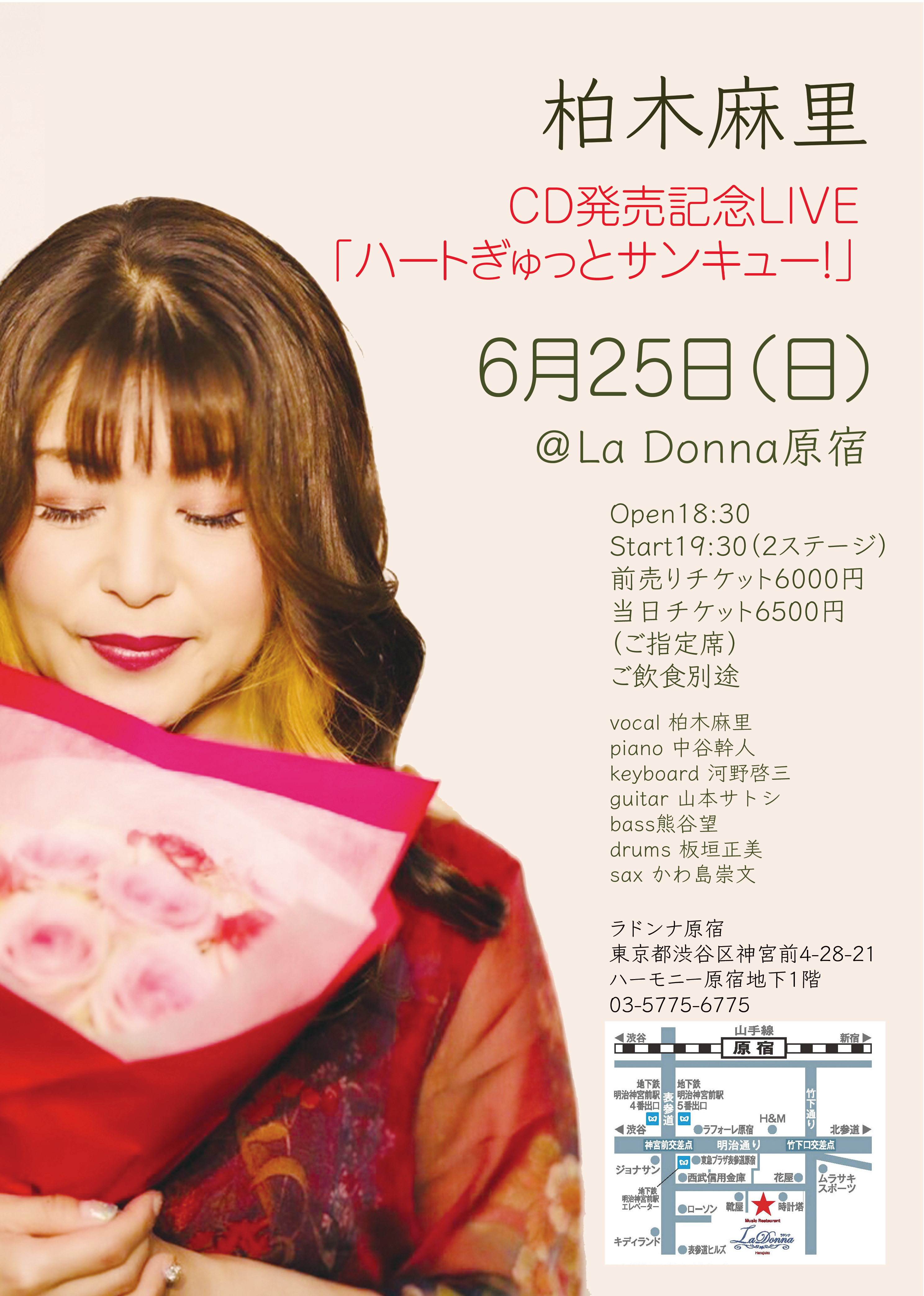 柏木麻里CD発売記念LIVE　『ハートぎゅっとサンキュー！』