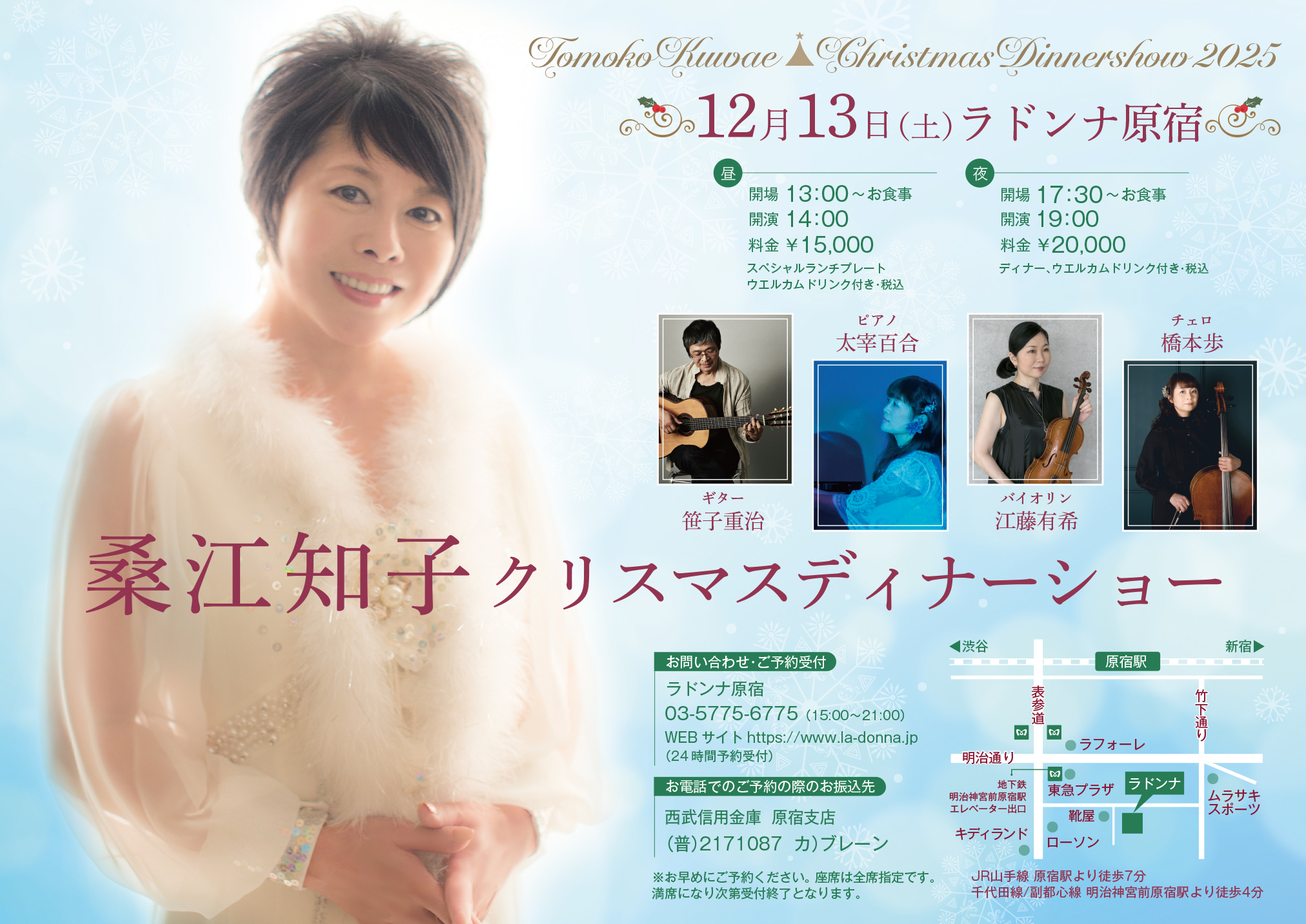 46th anniversary <br>桑江知子クリスマスディナーショー