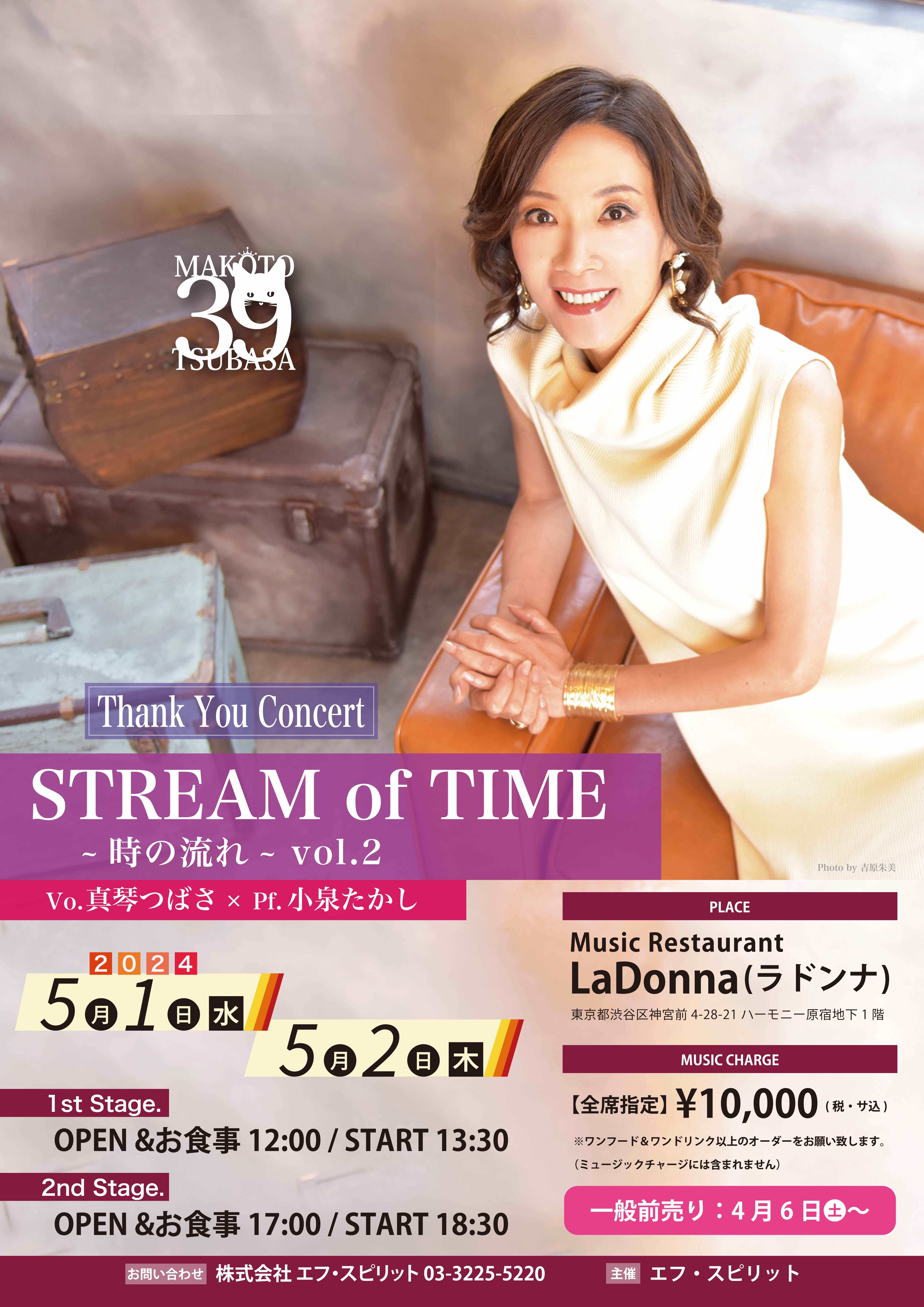 MAKOTO TSUBASA　Thank You コンサート <br>STREAM of TIME ～時の流れ～ vol.2