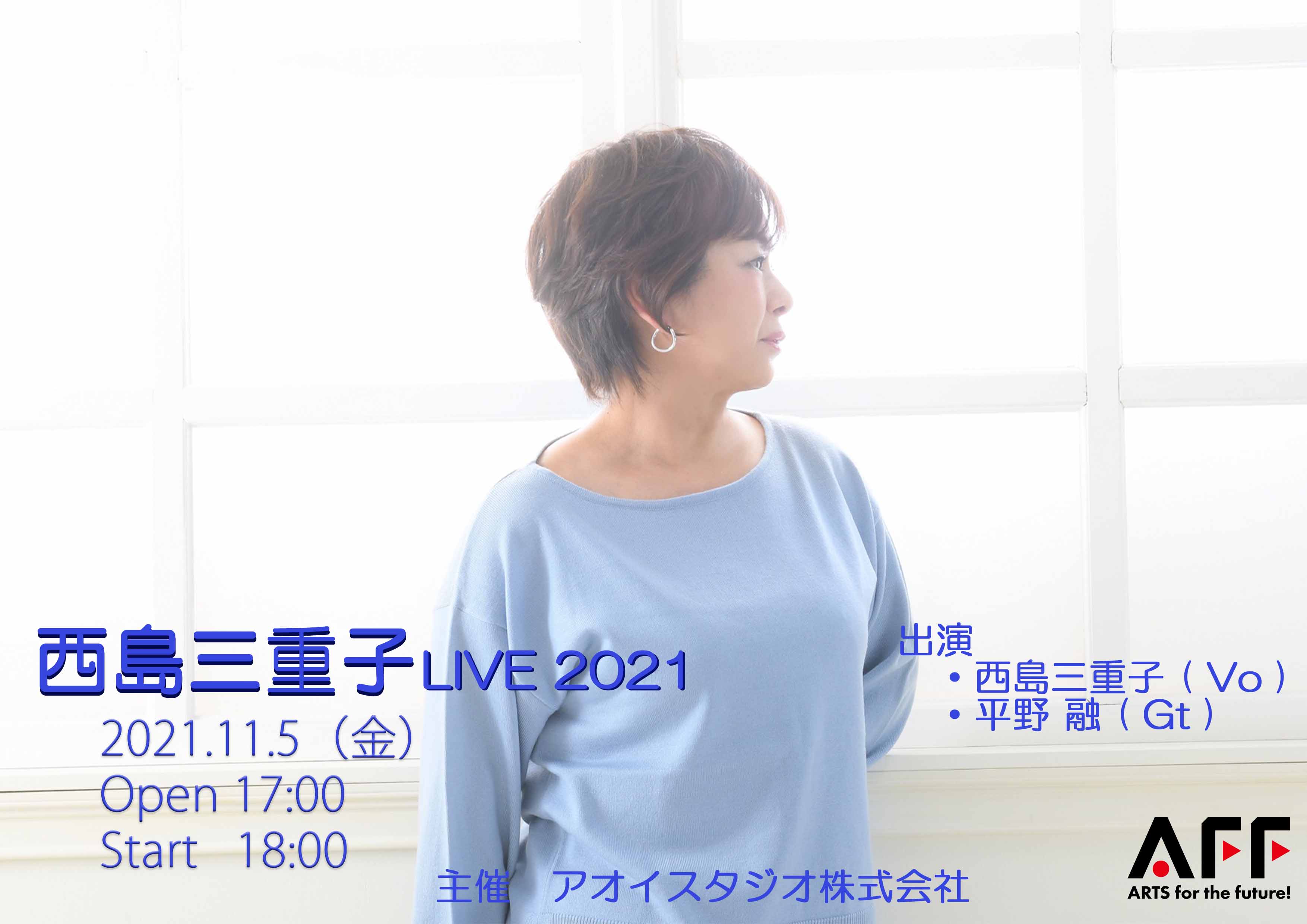 西島三重子 Live 2021