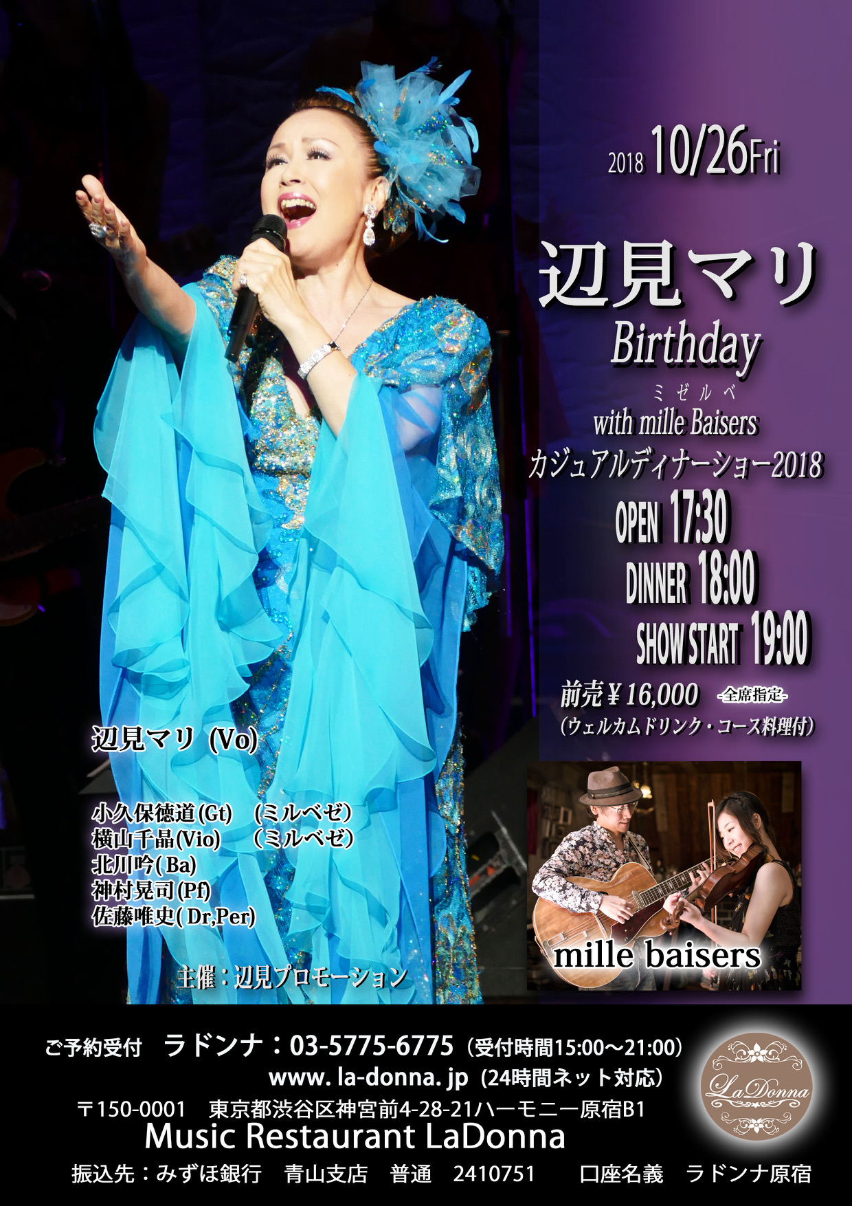 辺見マリ Birthday with mille baisers カジュアルディナーショー2018