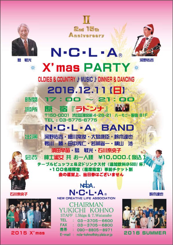 N・C・L・A　X'mas　♪PARTY