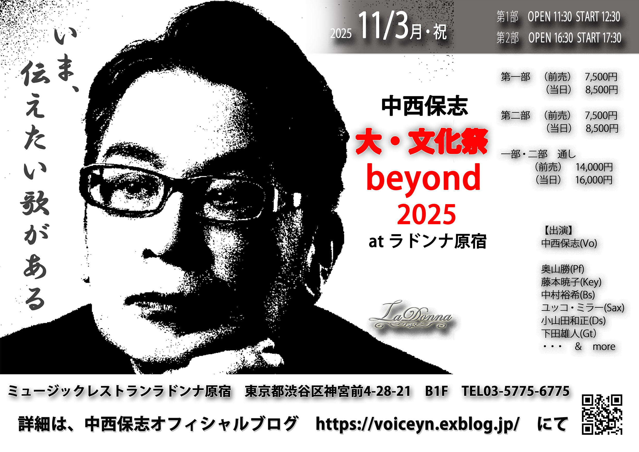 中西保志　大・文化祭<br>beyond 2025 at ラドンナ原宿<br>【昼の部】