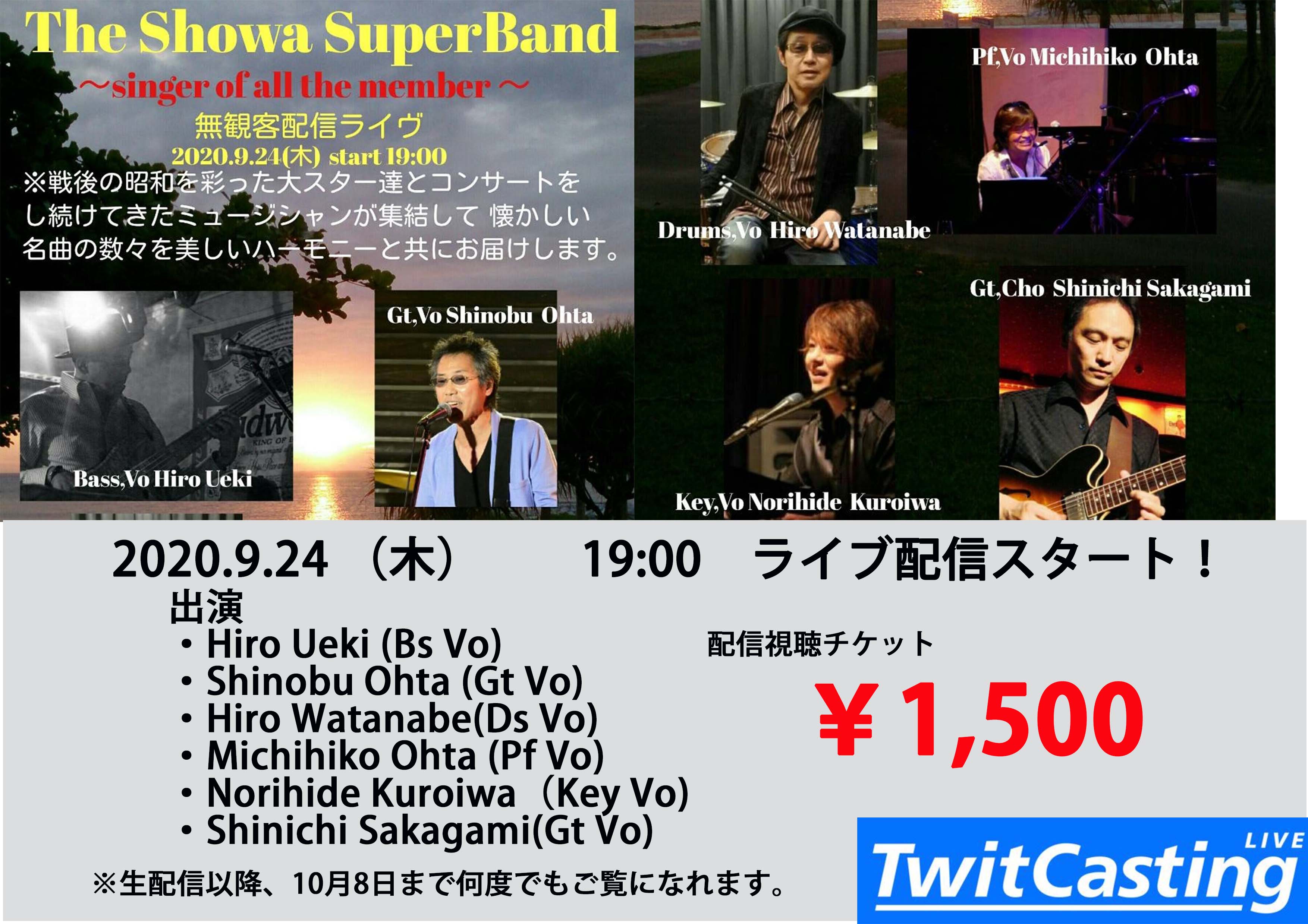 The Showa Super Band 無観客ライブ配信